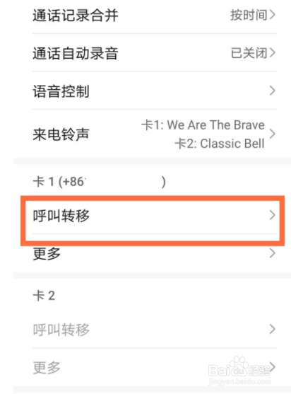 华为nova8如何设置呼叫转移