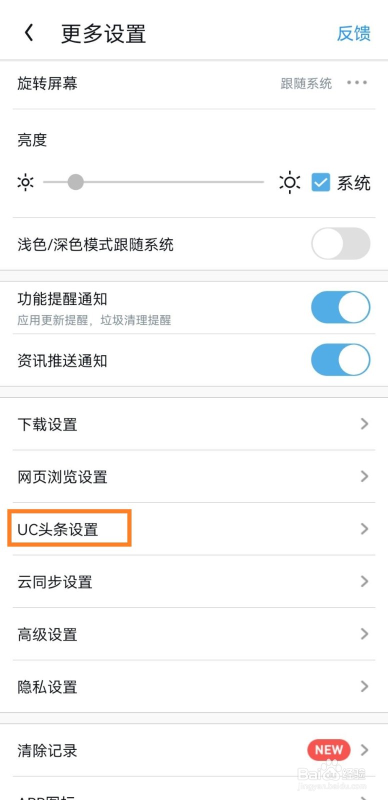 UC浏览器app如何设置移动网络广告自动播放？