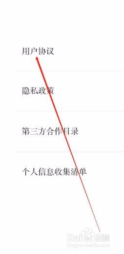 小独app如何查看用户协议
