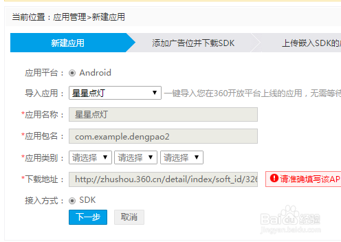 如何360开发者加入360移动广告赚钱