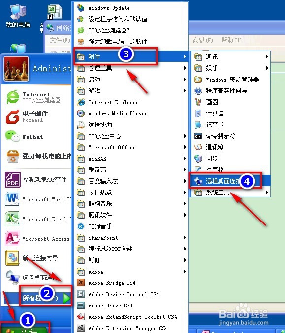 局域网内怎么设置远程控制别人的电脑桌面