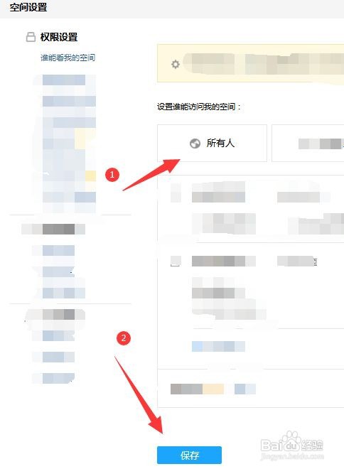 如何让所有人可以查看我的QQ空间