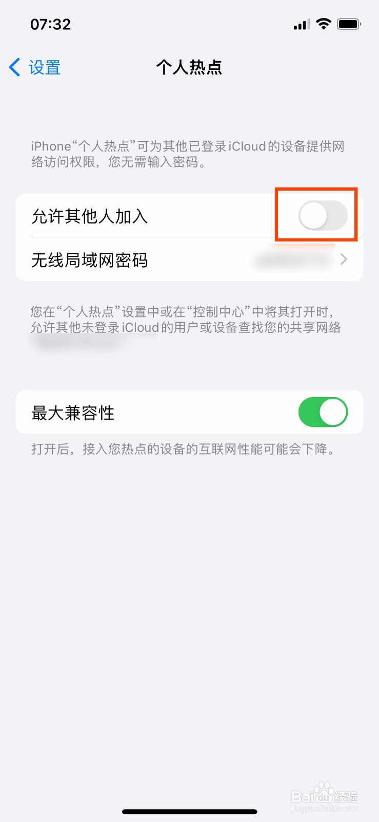 苹果手机怎么开启个人热点？