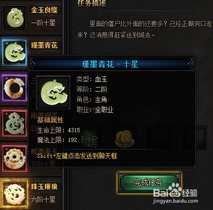 蓝月传奇怎么获得血玉?血玉怎么升级?