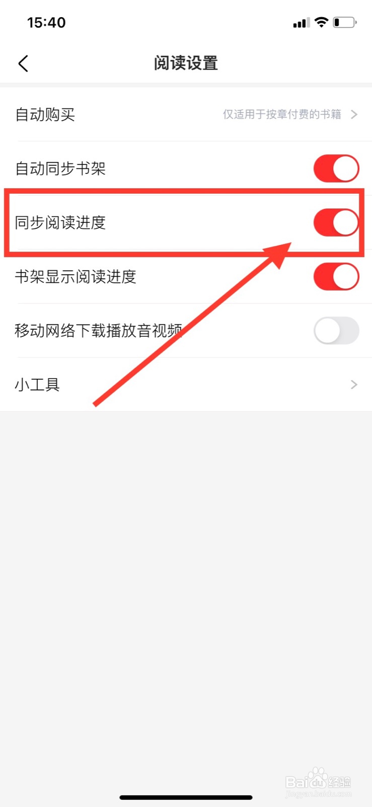 京东读书如何开启同步阅读进度