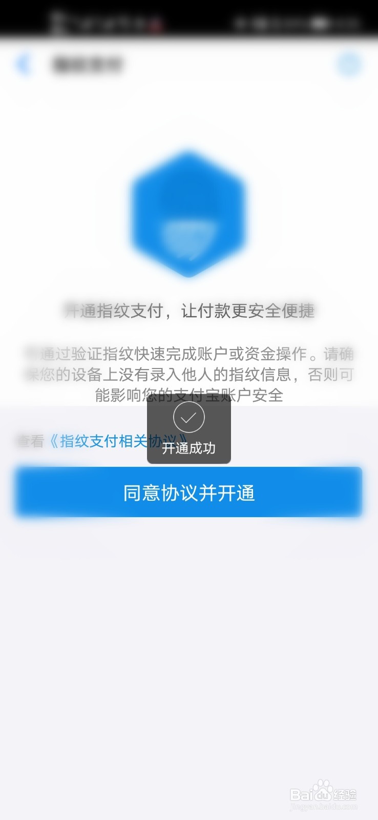 手机天猫怎么开通指纹支付
