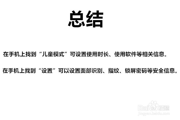 怎么防止孩子玩自己的手机?