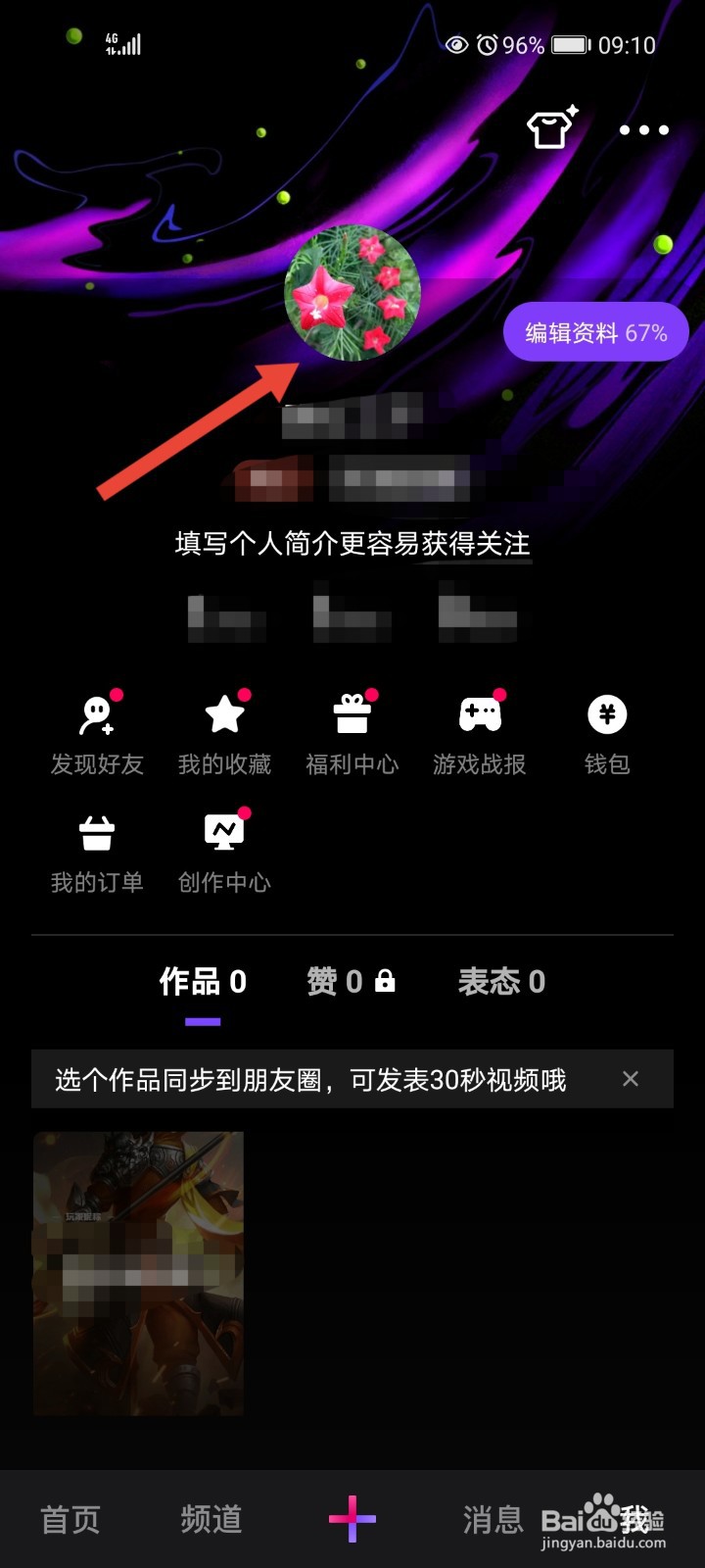 微视怎么更换头像