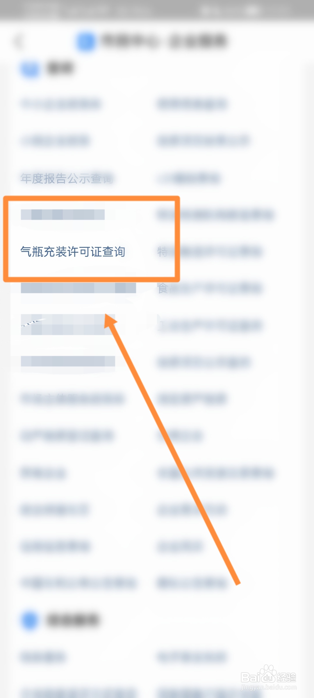支付宝怎么查询气瓶充装许可证