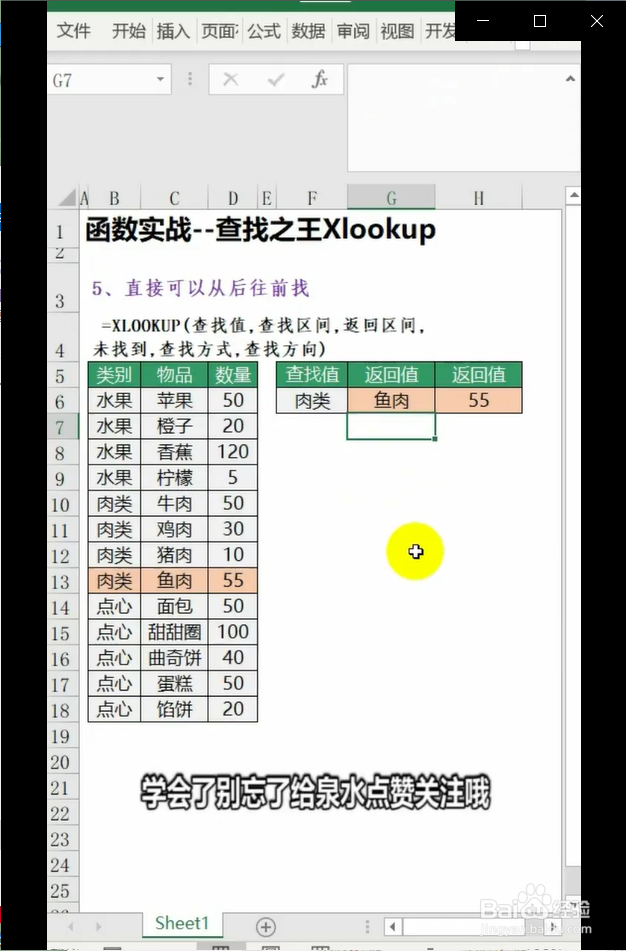 在Excel中怎么使用Xlookup进行查找？