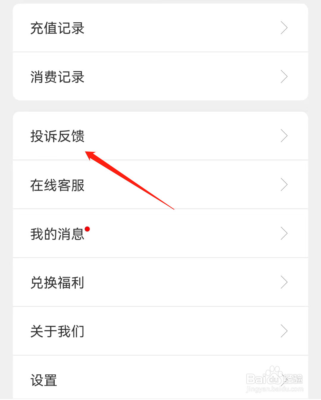 逸兴文学APP怎么进行投诉反馈
