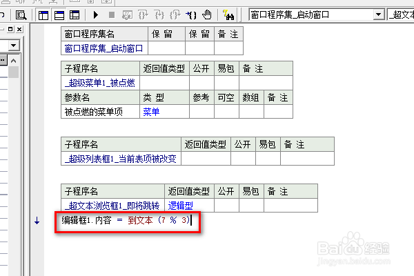 易语言超文本浏览框下如何求余数