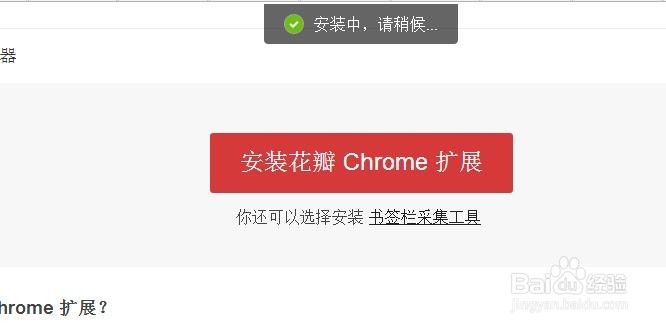 如何安装花瓣采集工具