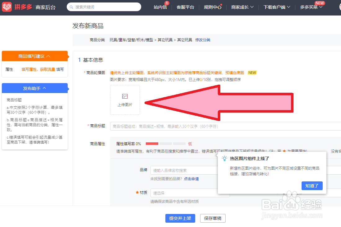 电脑浏览器登录拼多多商家后台，怎么进图片空间