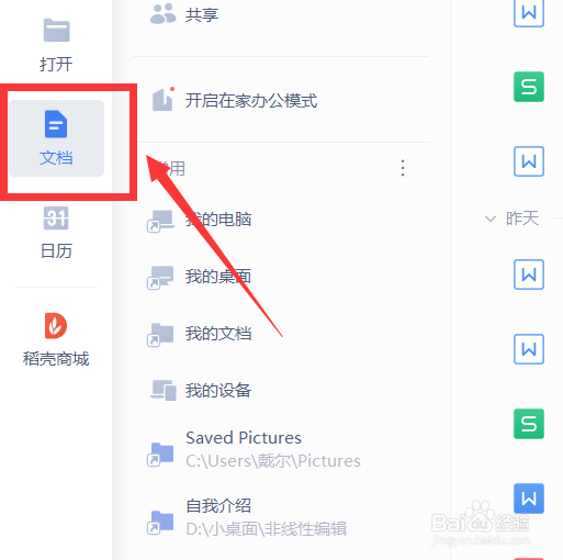 wps怎么找回历史记录
