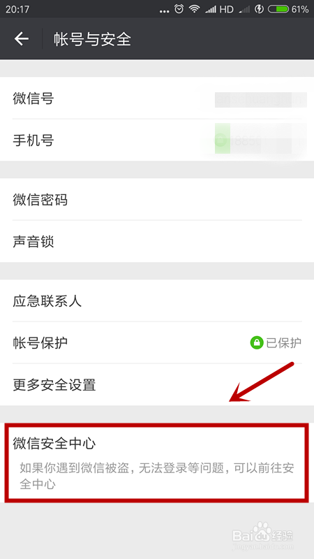 微信如何冻结微信号