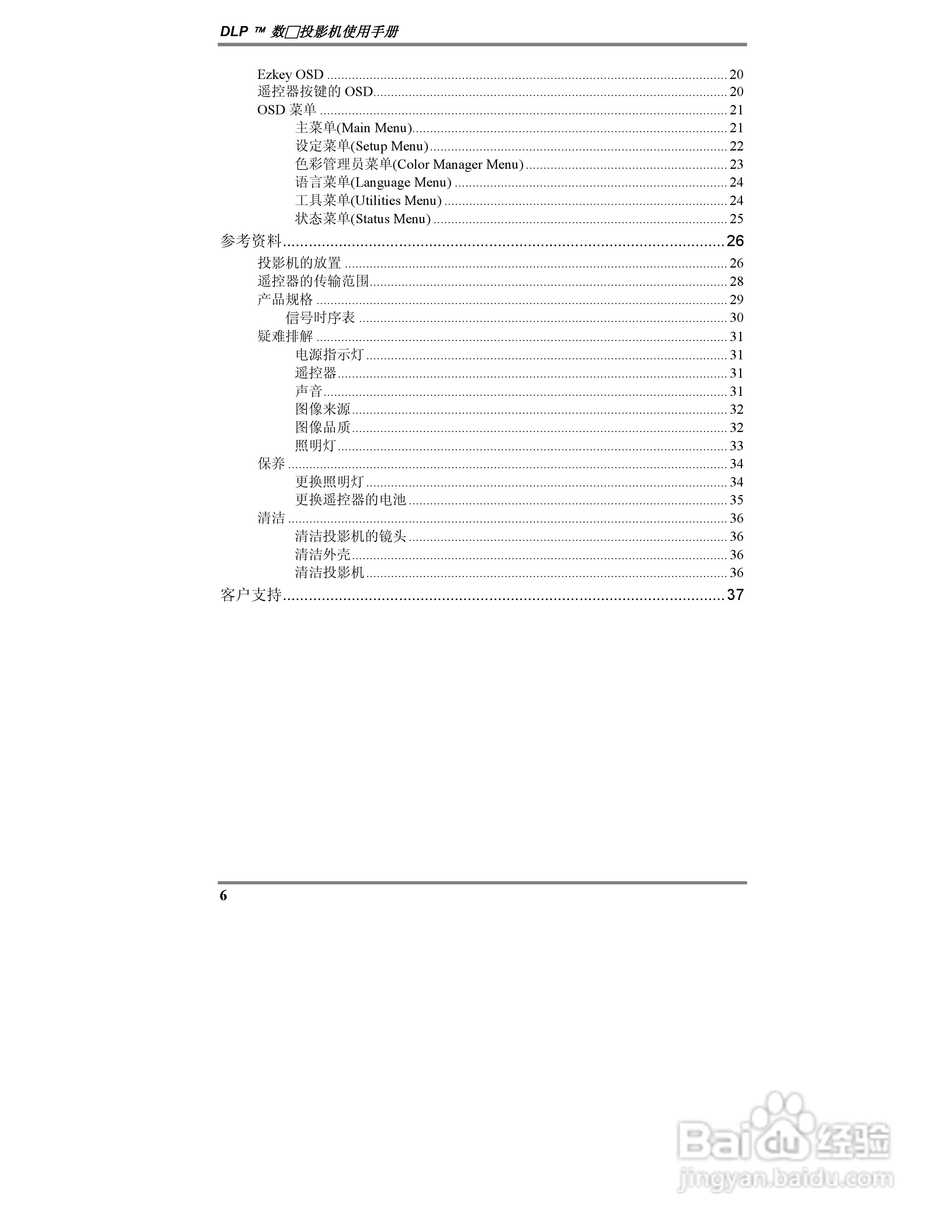 丽讯Vivitek D315投影机说明书:[1]