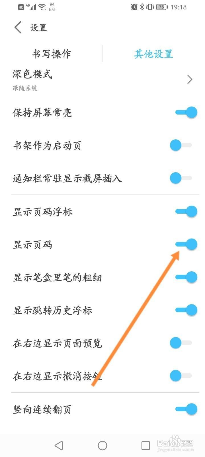 享做笔记软件中怎么开启显示页码功能？