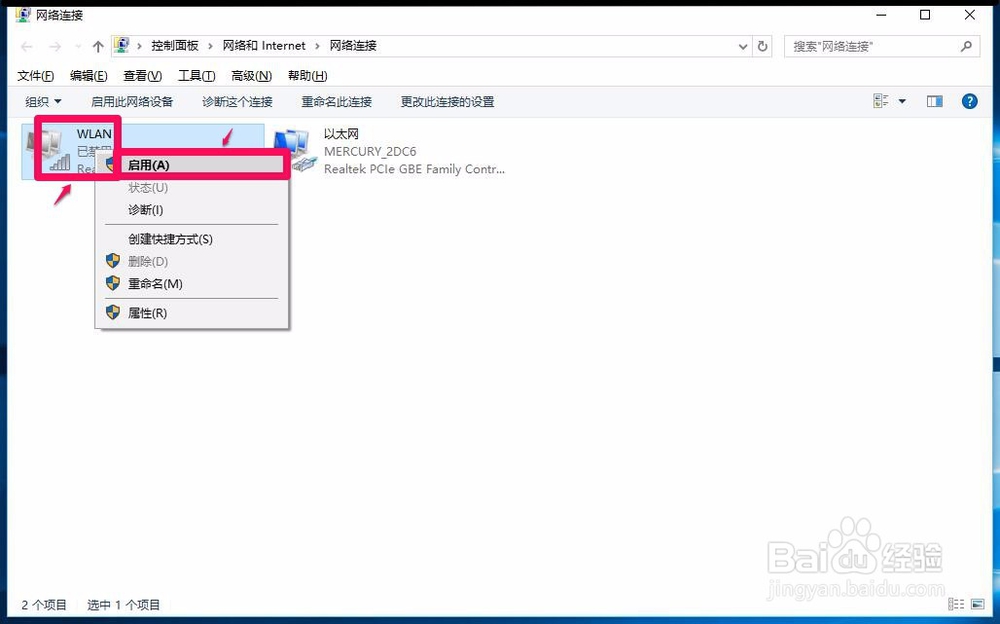 Win7(8)系统升级到Win10系统后网络连接不上