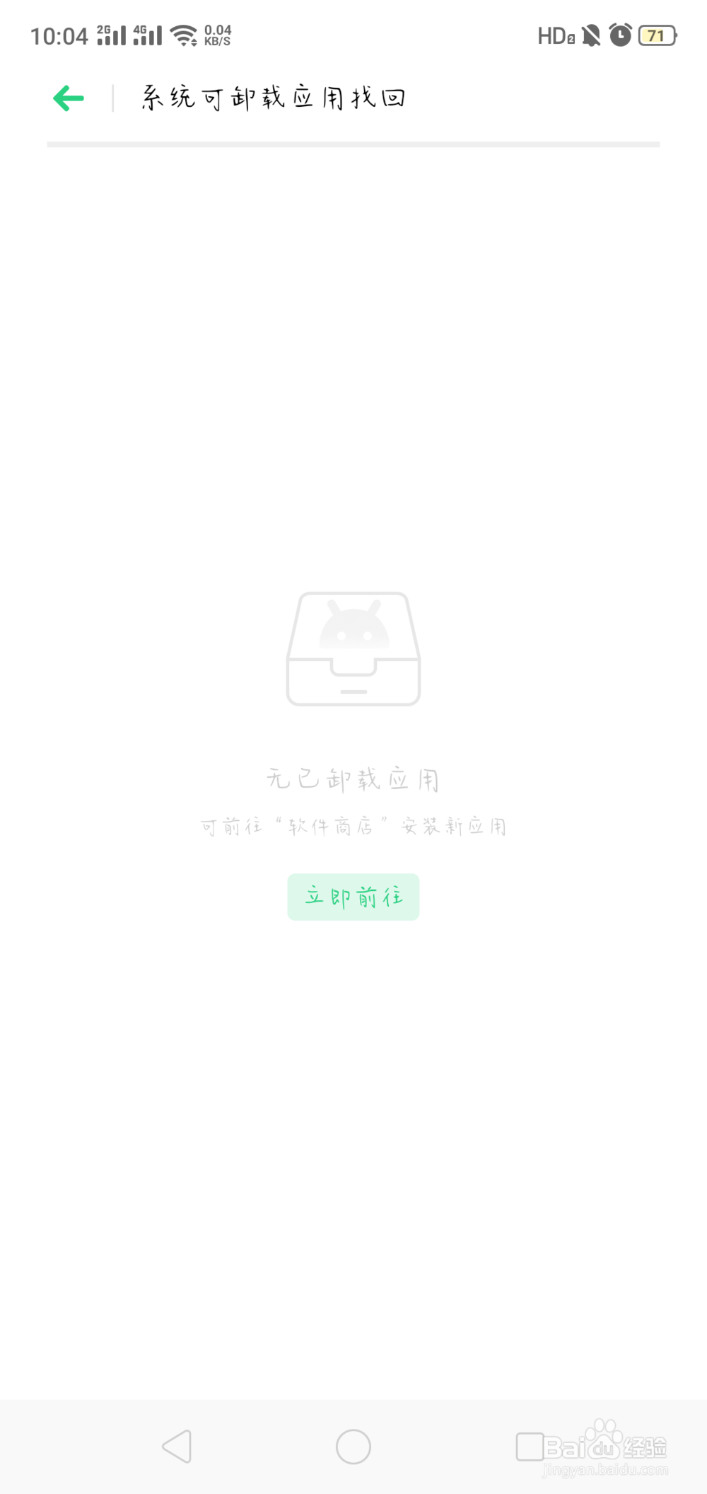 oppo手机找回卸载软件