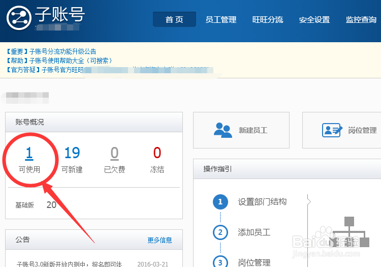 千牛阿里巴巴如何设置子账号