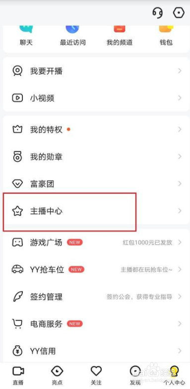 yy怎么签约公会