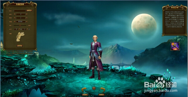 圣魔印角色创建