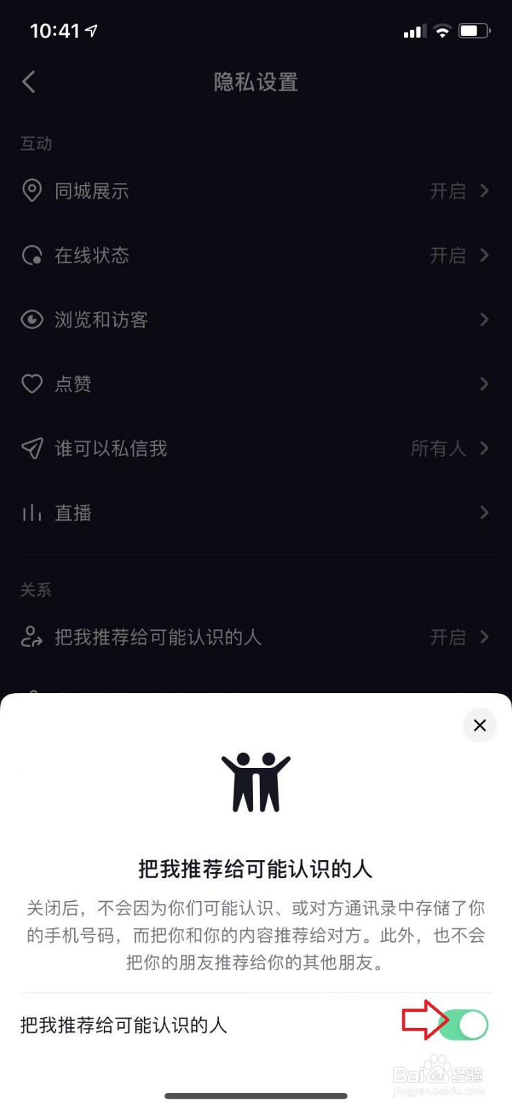 抖音怎么关闭把自己推荐给别人