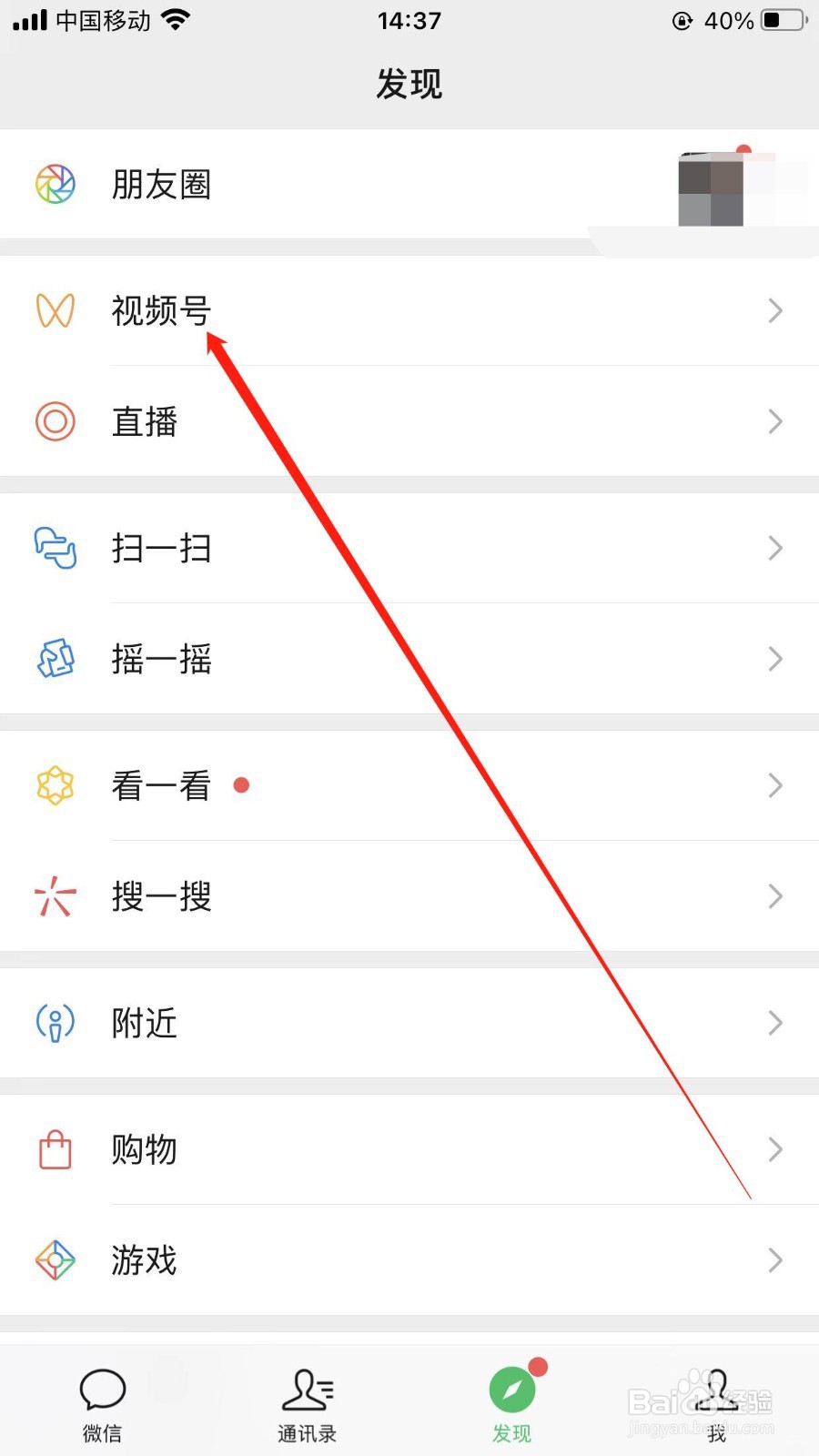 如何在微信视频号发起直播