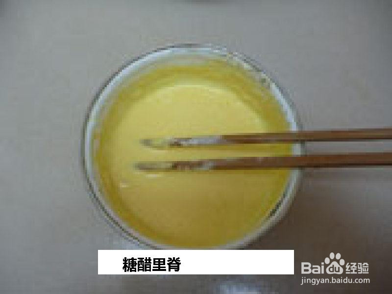 糖醋里脊的做法