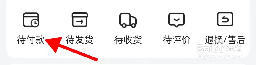 唯品会在哪里查看待付款呢