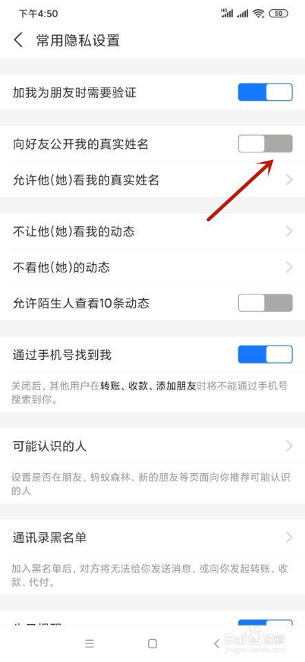 支付宝如何设置向好友公开我的真实姓名？
