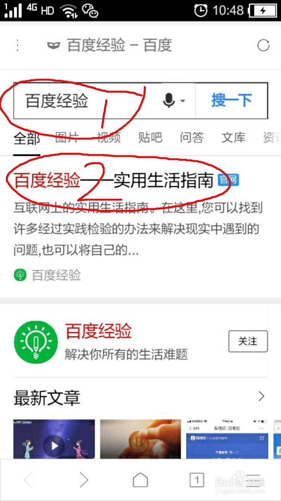手机如何追踪百度经验情况我发现了方法