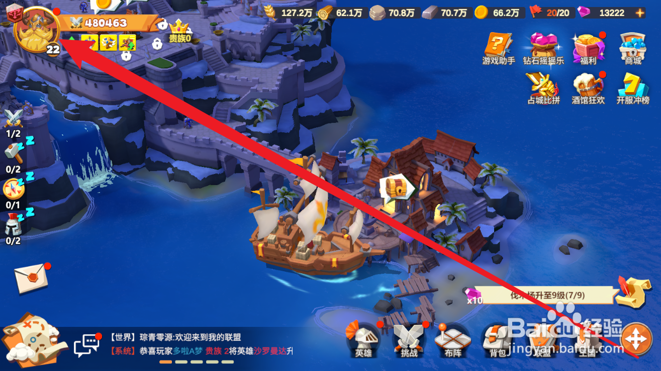 剑与黎明手游怎么改名