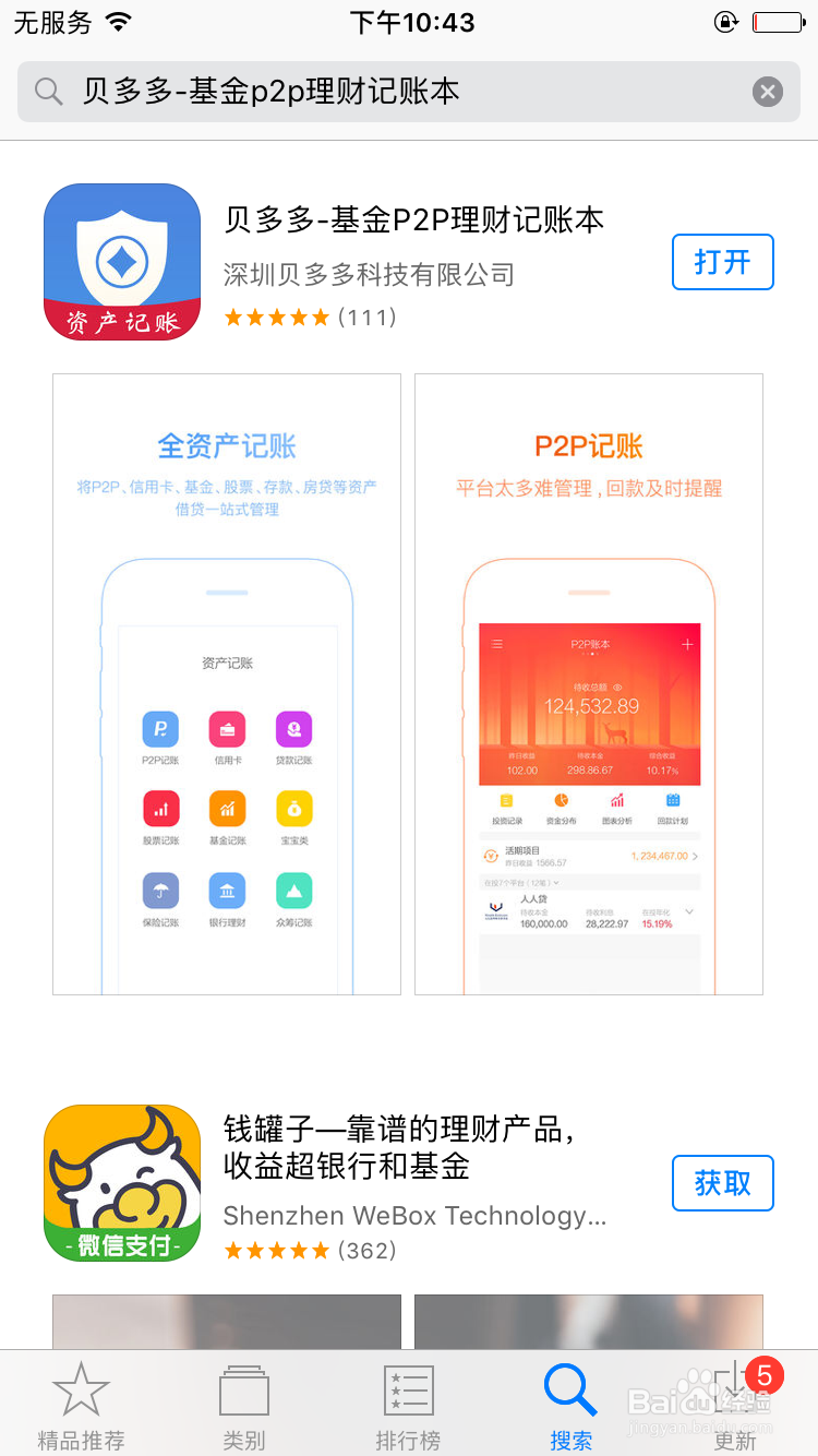 怎么使用贝多多快速进行网贷记账？