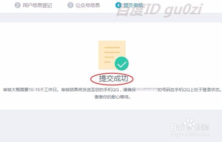 QQ公众平台如何登记企业购物号怎么通过审核