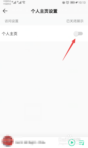 QQ音乐如何关闭个人主页