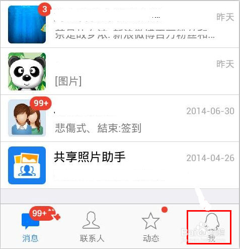 手机QQ5.0版本变化介绍
