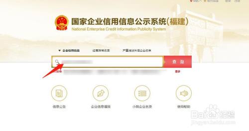 如何下载公司的信用信息公示报告