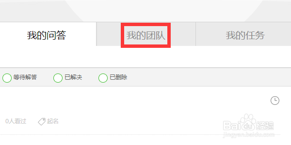 百度知道怎么加入团队