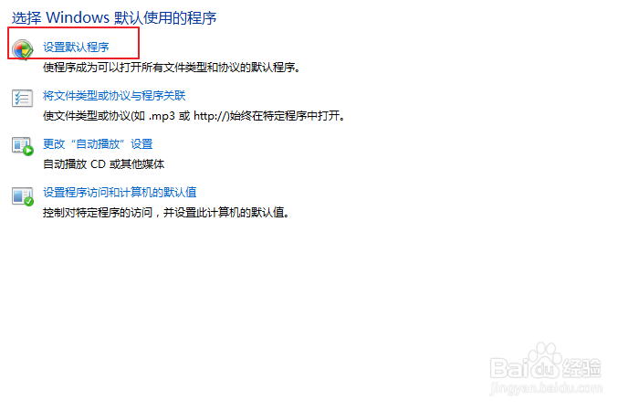 如何设置电脑默认播放器