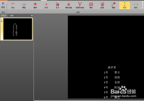 PPT2010如何制作滚动字幕？