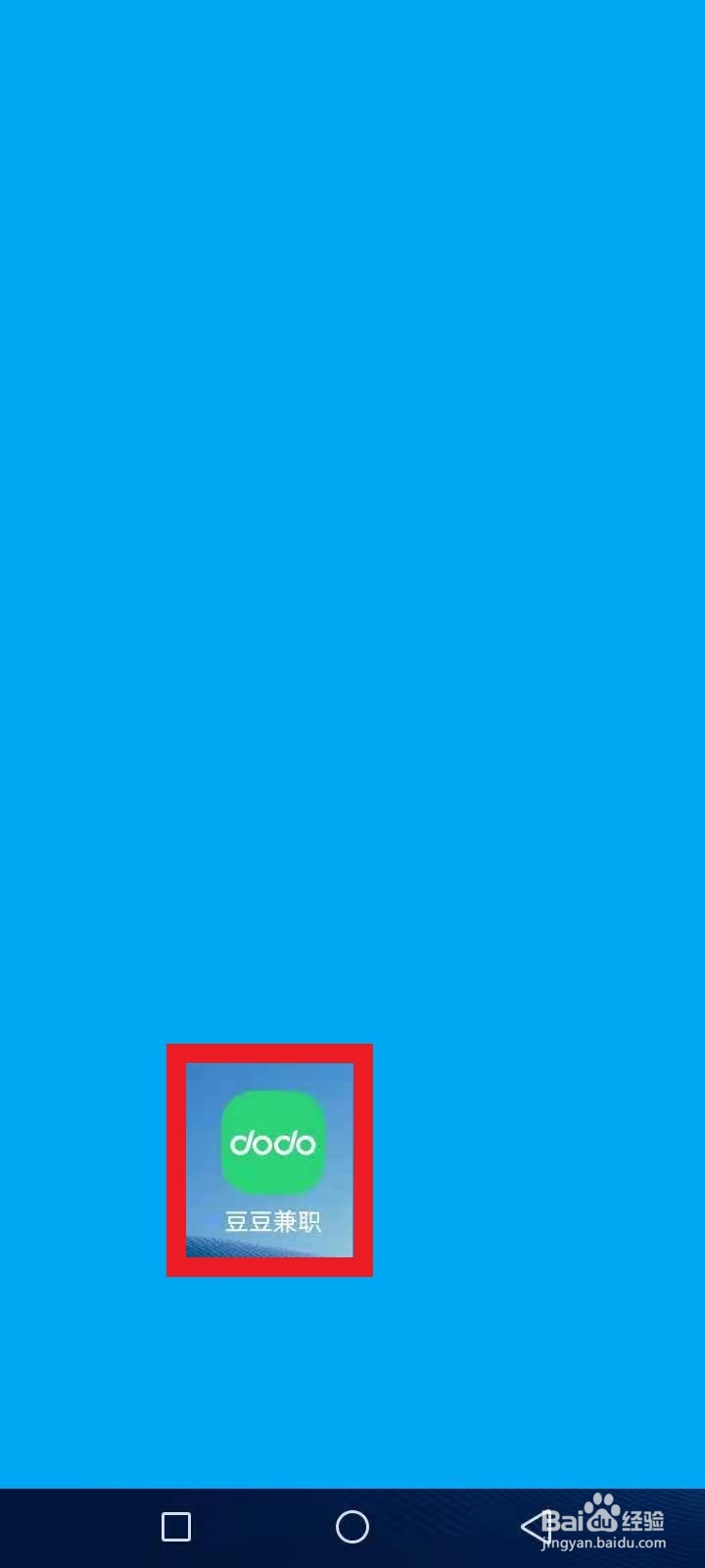 豆豆兼职注册教程