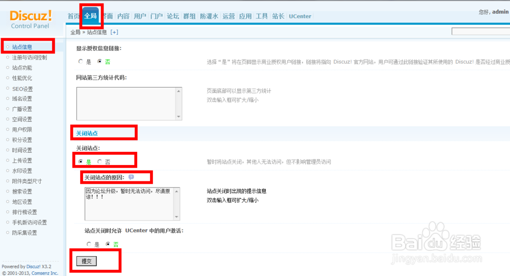 Discuz如何关闭打开论坛