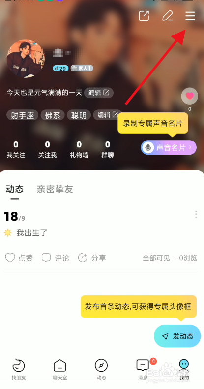 赫兹个人账号亲密关系提醒如何关闭