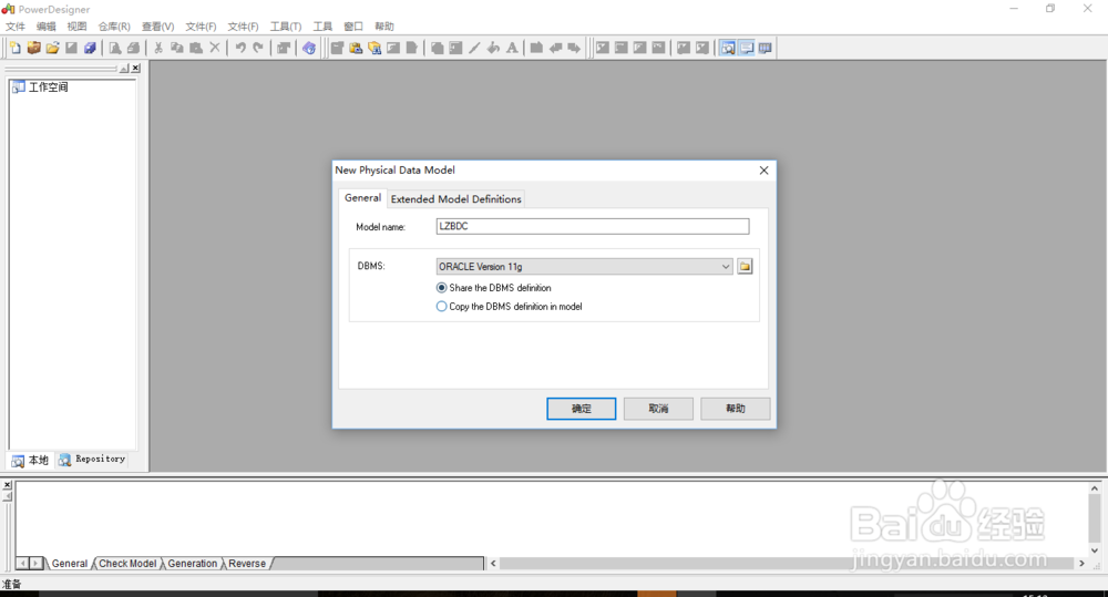 powerdesigner导出Oracle数据库E-R模型图