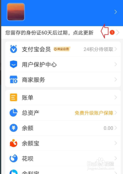 支付宝身份证信息怎么更新