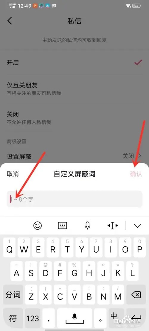 抖音私信屏蔽词怎么设置?