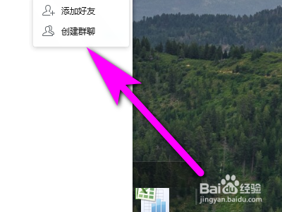 电脑QQ如何创建家校师生群