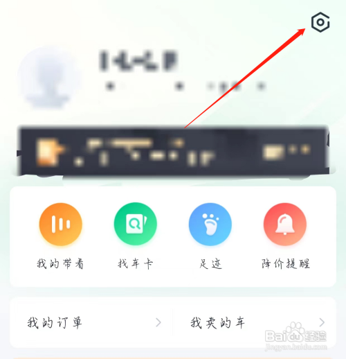 瓜子二手车查看个人信息收集清单怎么做